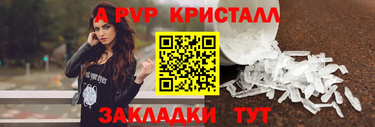 Сызрань  купить наркоту  Вход с VPN  A-PVP кристаллы 