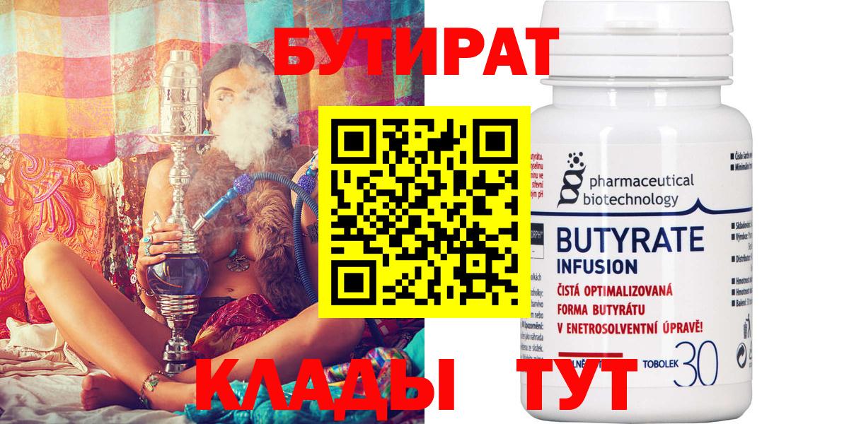 Сызрань  БУТИРАТ  Вход с VPN  Бутират жидкий экстази 