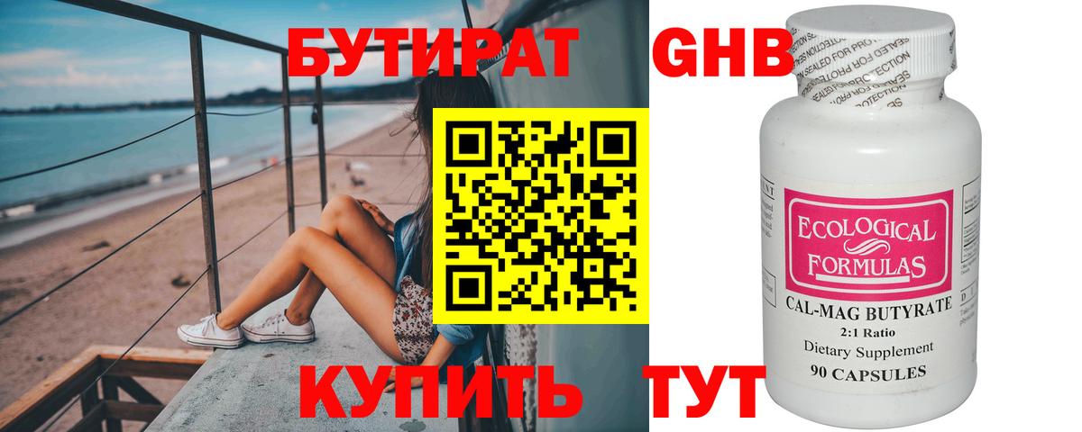 БУТИРАТ вода Сызрань