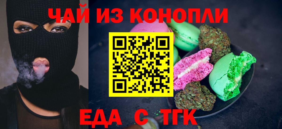 Печенье с ТГК конопля  Вход с VPN  Сызрань 