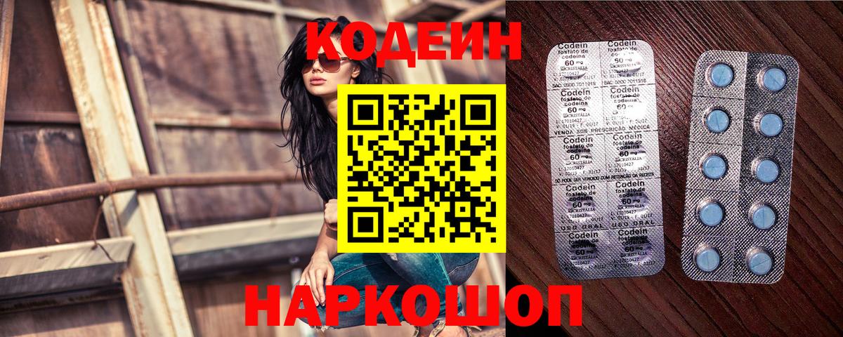 Кодеин Purple Drank  Вход с VPN  Сызрань 
