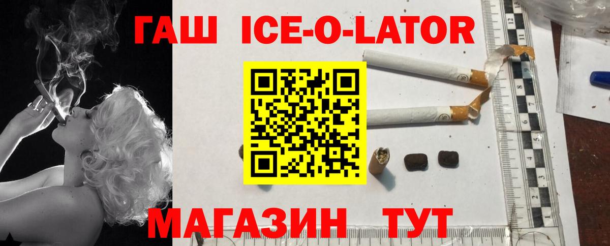 ГАШ ice o lator Сызрань