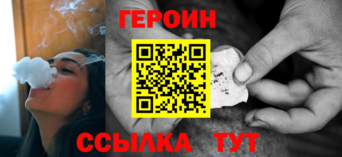 Сызрань  ГЕРОИН  Вход с VPN  ГЕРОИН VHQ 
