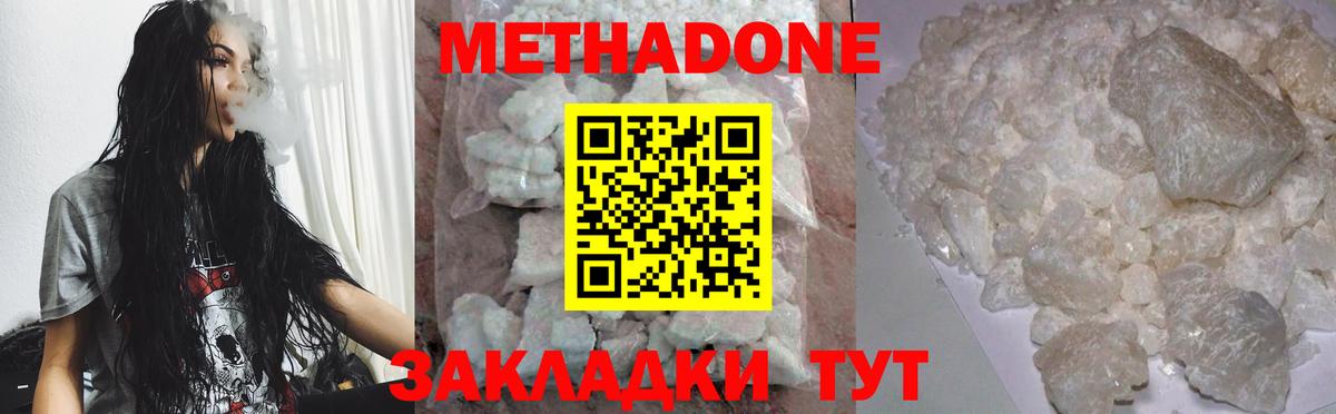 Сызрань  МЕТАДОН кристалл  Метадон methadone  мега   Вход с VPN 